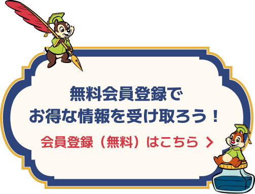 ディズニーファン・チャレンジ2026 フッターボタン