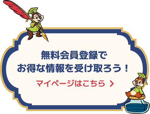 ディズニーファン・チャレンジ2026 フッターボタン